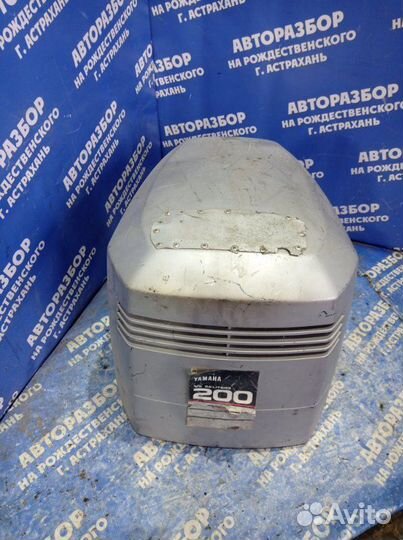 Колпак лодочного мотора Yamaha 200