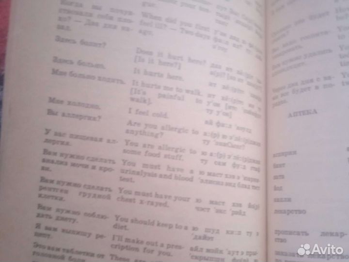 Продам разговорник