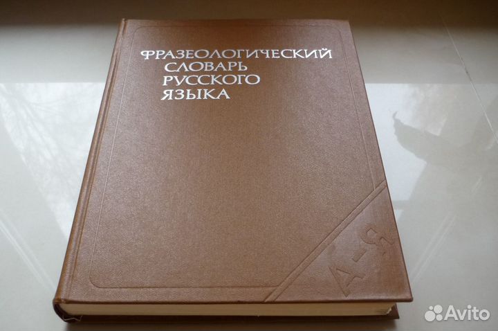 Словари разные, юрид. литература