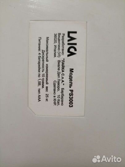 Детские весы Аренда