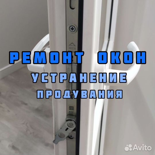 Москитные сетки. Ремонт окон