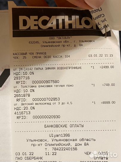 Велосипед детский