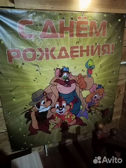 Баннер на день рождения