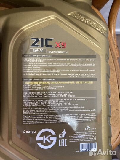 Моторное масло ZIC X9 5W30 4 л