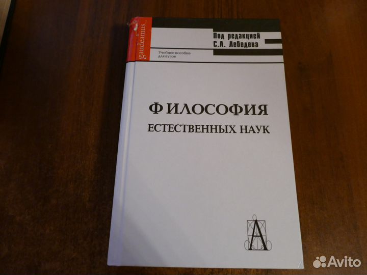 Философия, история и философия науки. 6 книг