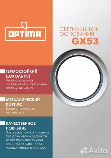 Точечный светильник / спот optima GX53 круг, золот