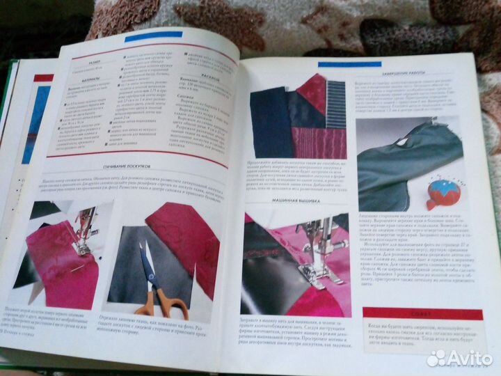 Магия лоскутка