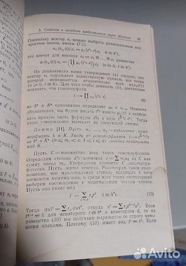 Семинар по Алгебраическим Группам