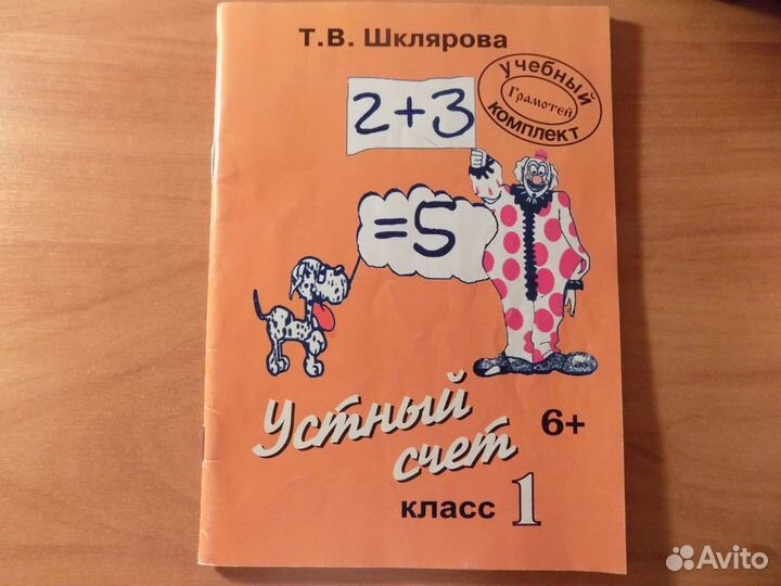 Учебное пособие для 1 класса