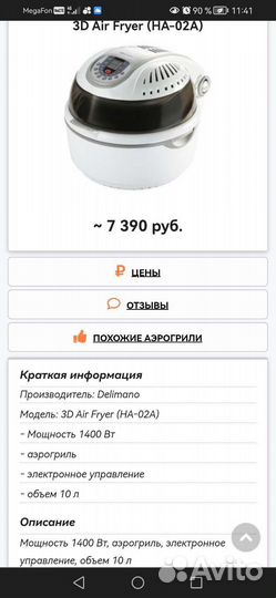 Мультипечь Delimano 3d