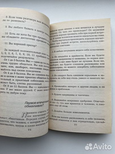 Книга по этикету 1999г