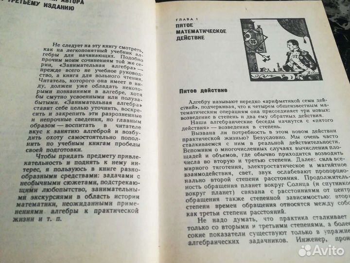 Я.И.Перельман Внимательная алгебра