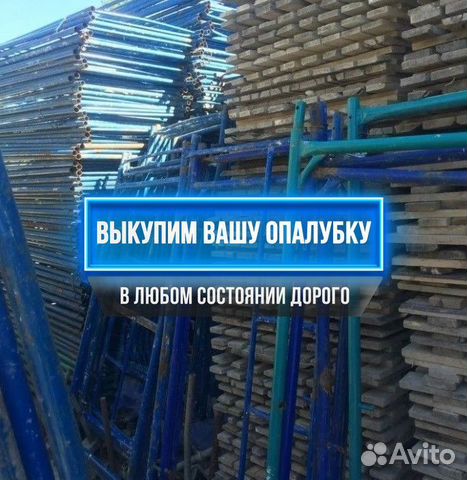 Леса строительные купить в Красноярске | Товары для дома и дачи | Авито