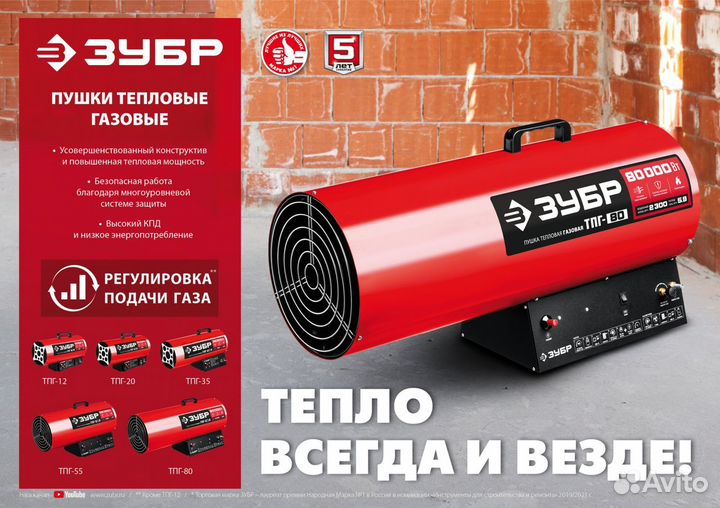 Пушка газовая Зубр тпг-20