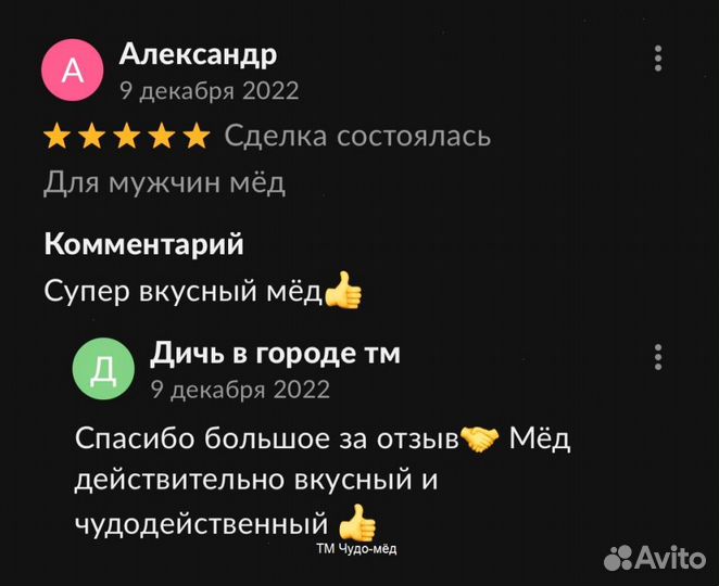 Чудо мед сильный 100 мл