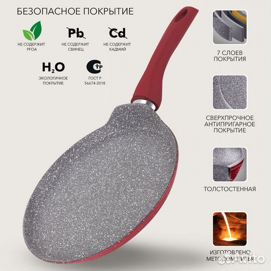 Сковорода блинная 24 см, индукция