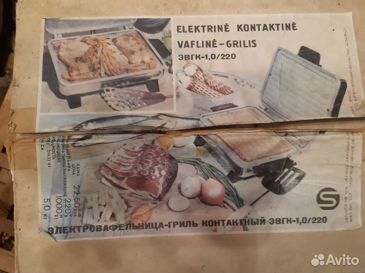 Вафельница-гриль эвгк-1,0/220.Производство СССР