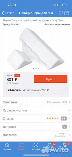 Позиционер для сна