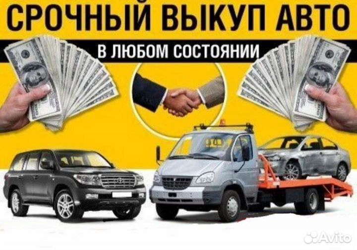 Автовыкуп Срочный выкуп автомобилей