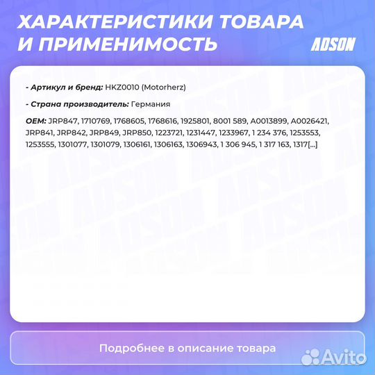 Ремкомплект рулевой рейки Motorherz