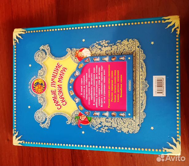 Книга Самые лучшие сказки мира