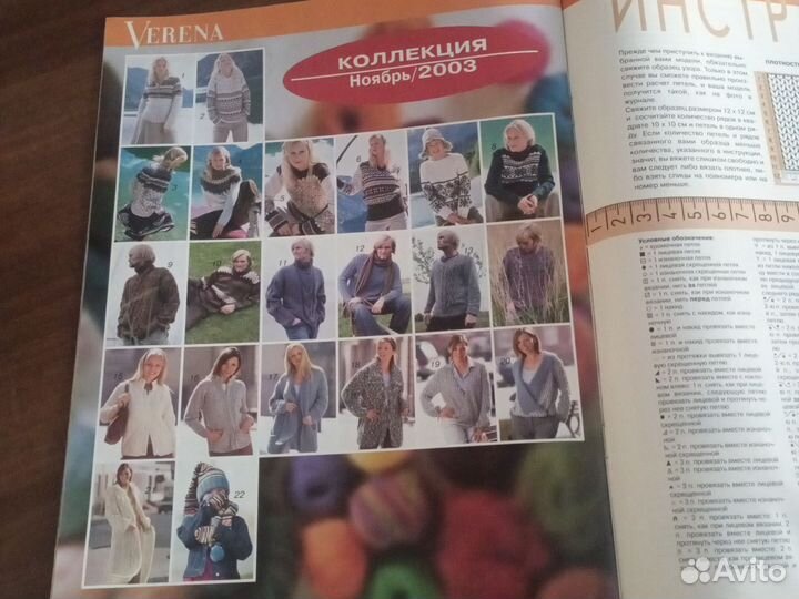 Журналы по вязанию и шитью