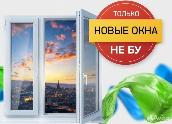 Пластиковые окна