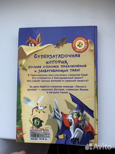 Книга «Лесной дозор. Тайны волшебной школы»