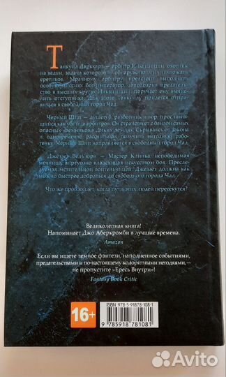 Роберт Хейс- Ересь внутри