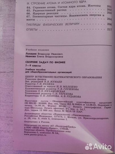 Сборник задач по физике 7 9 класс лукашик