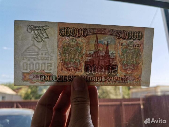Банкнота 50000 рублей 1993 модификация 1994