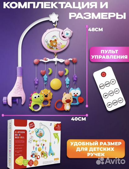 Мобиль в кроватку