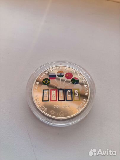 3 рубля 2015 года. шос и брикс. Пруф. Серебро