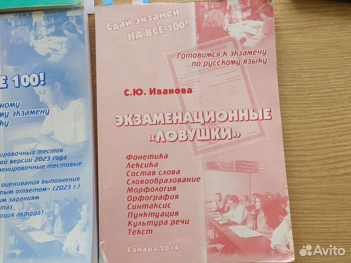 Методическое пособие по рус яз Иванова и Еричева