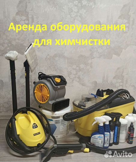 Моющий пылесос / пароочиститель Karcher
