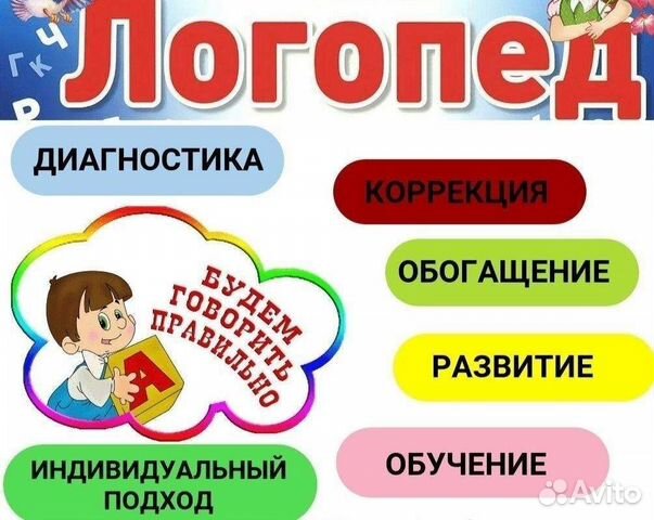 Объявление услуги логопеда образец