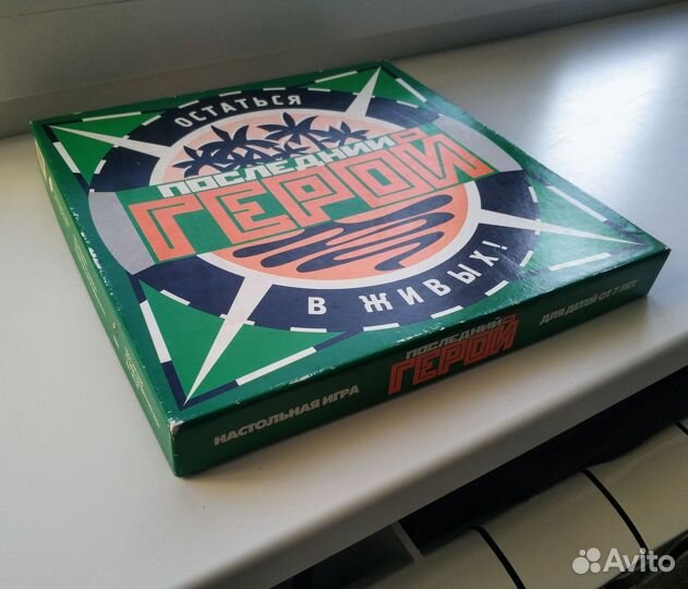 Настольная игра Последний герой