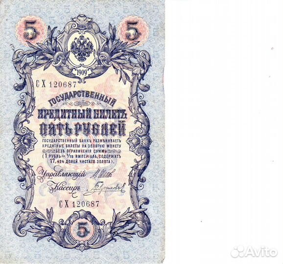 Царские банкноты 1909 года