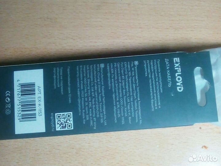 Провод на android