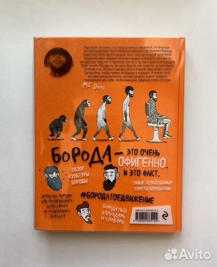 Книга «Борода» Карлос Сунье