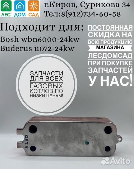 Запчасти для Газовых котлов в городе Ярославле