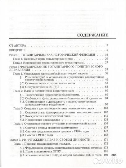 Становление советск. тоталитарной сист. в Беларуси