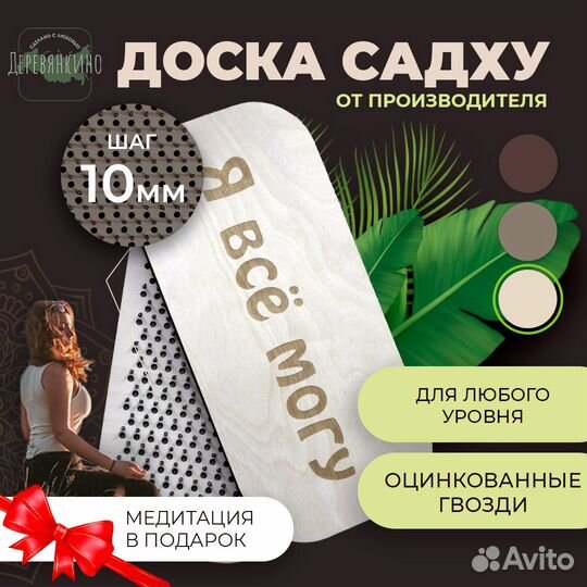 Доска с гвоздями садху