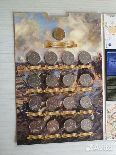 Монеты 200-летию победы Отечественной войны 1812