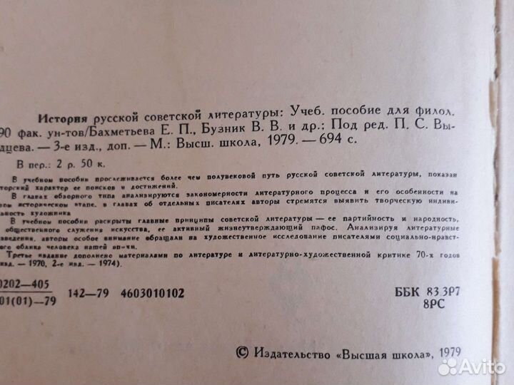 История русской советской литературы,1979г