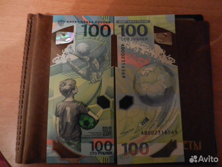 Банкнота 100 р футбол