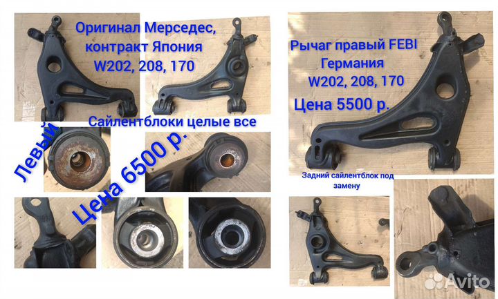 Нижние передние рычаги w202, 208, 170