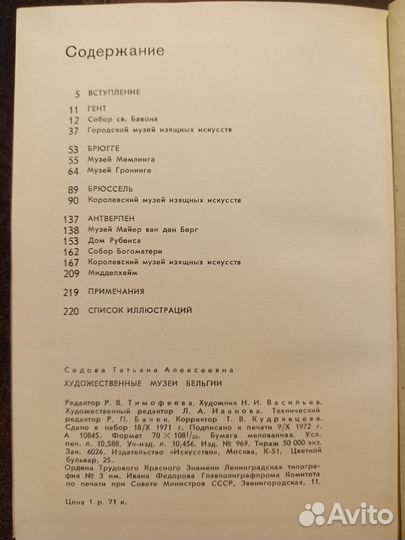 Художественные музеи Бельгии 1973 Т.А.Седова