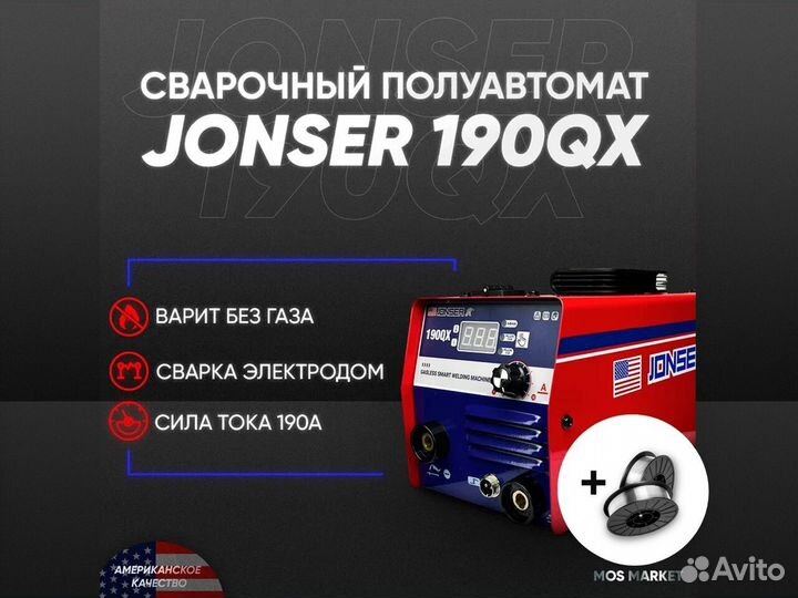 Полуавтомат Сварочный jonser 190QX с проволокой