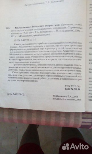 Книги по психологии детская, подростковая